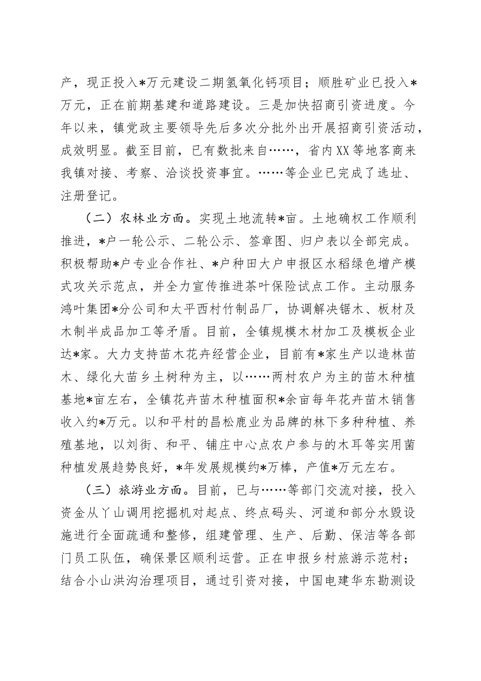 镇域经济发展工作落实情况汇报材料_第2页