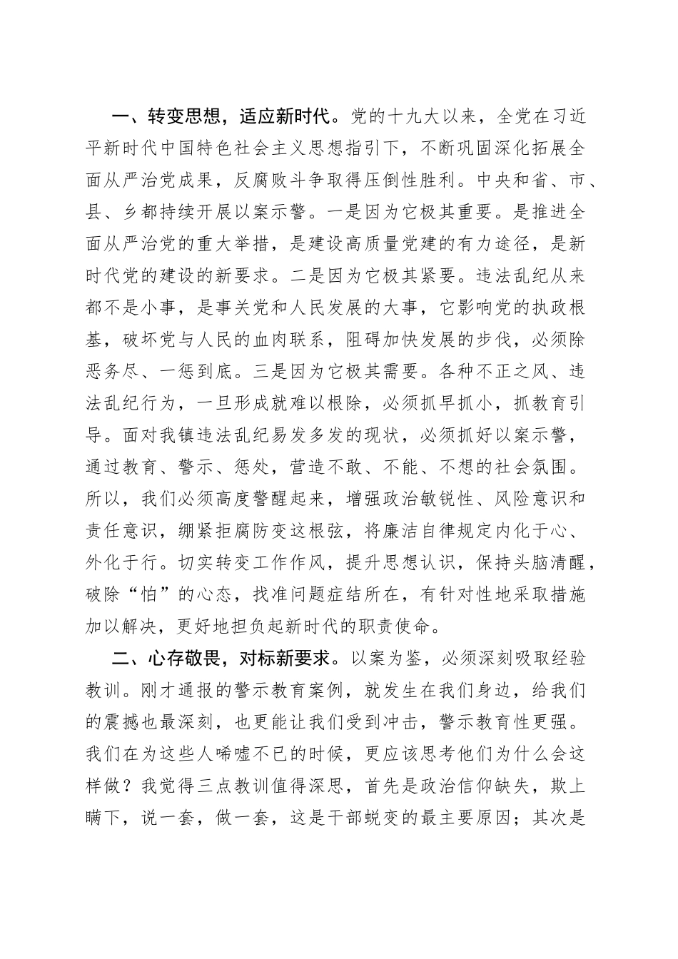 镇以案促改警示教育大会党委书记上党课讲话稿_第2页