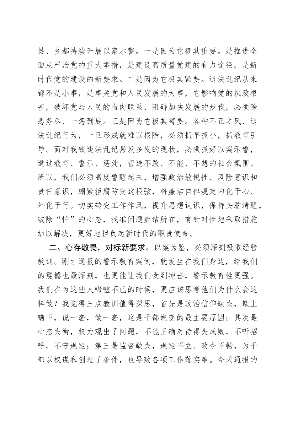 镇以案促改警示教育大会党委书记上党课讲话稿（3）_第2页
