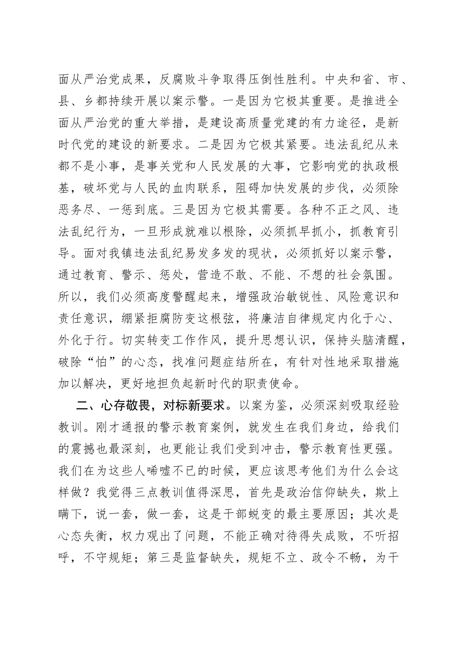 镇以案促改警示教育大会党委书记上党课讲话稿（1）_第2页