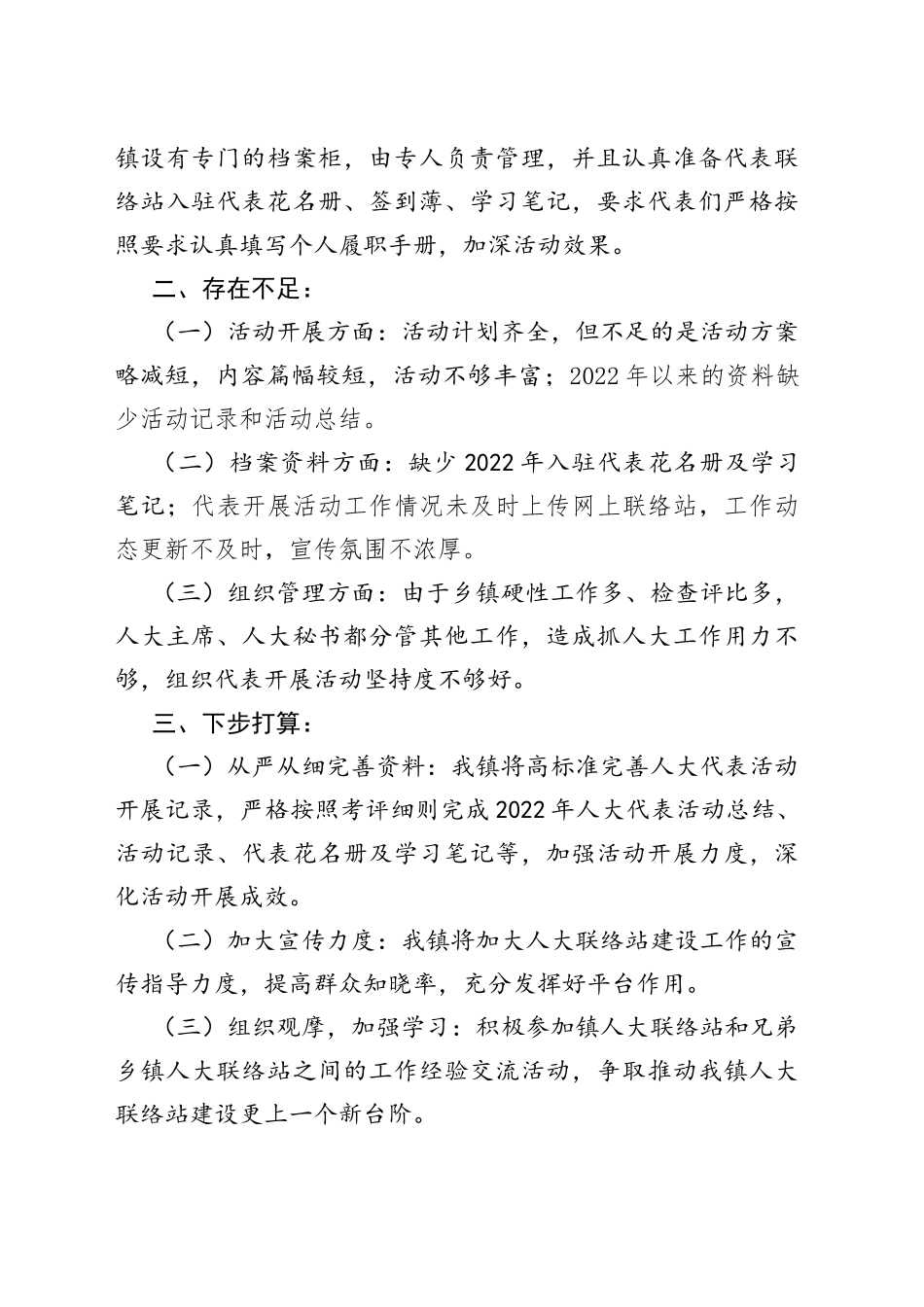 镇星级人大代表联络站建设情况_第2页