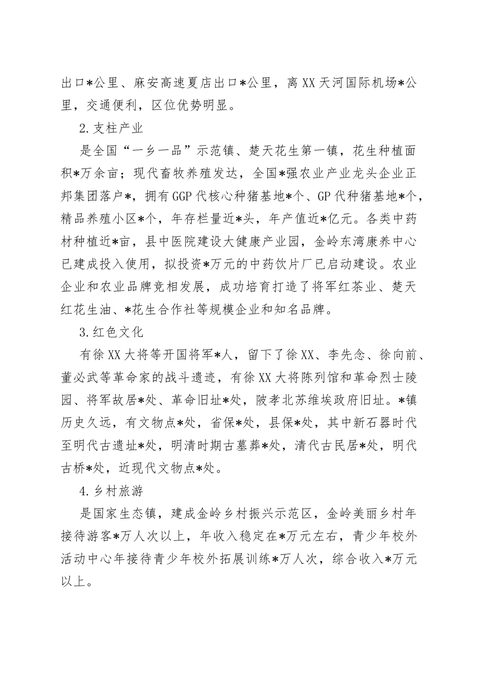 镇乡村振兴“功能镇区”工作汇报材料_第2页