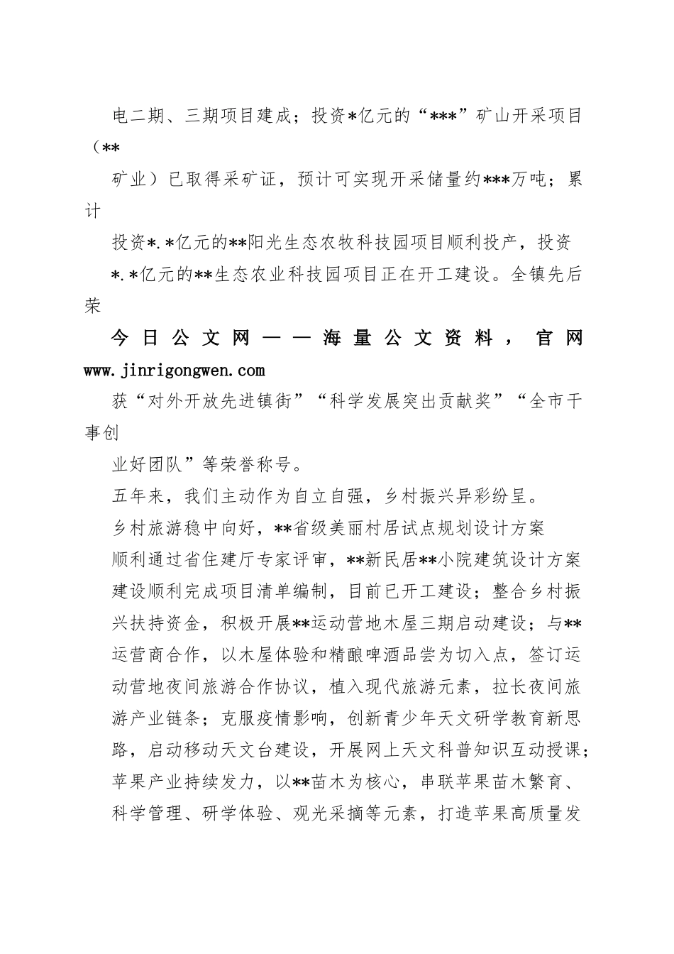 镇五年以来工作总结及下一个五年工作计划47_1_第2页