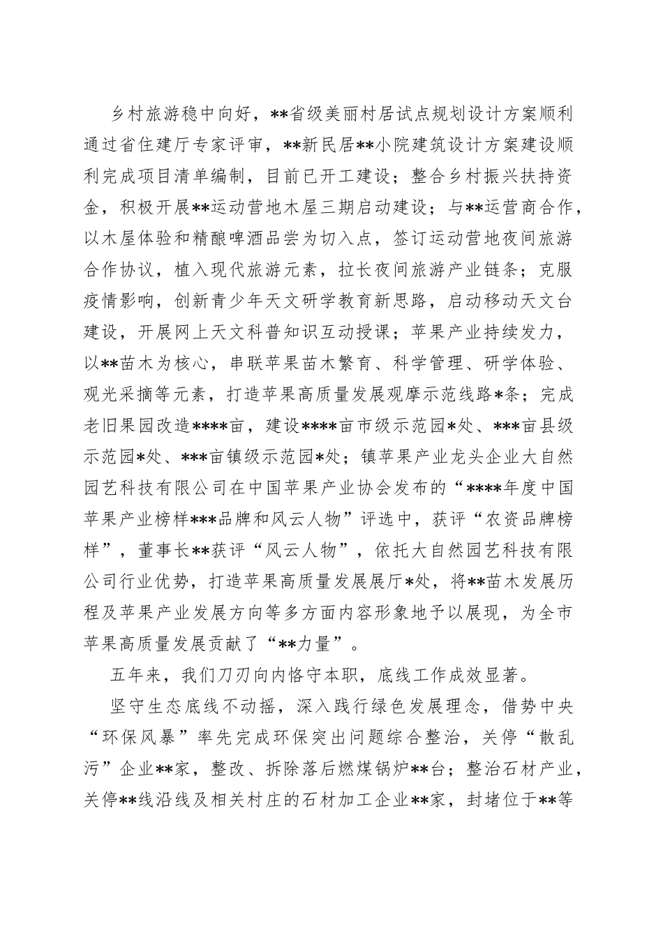 镇五年以来工作总结及下一个五年工作计划_第2页