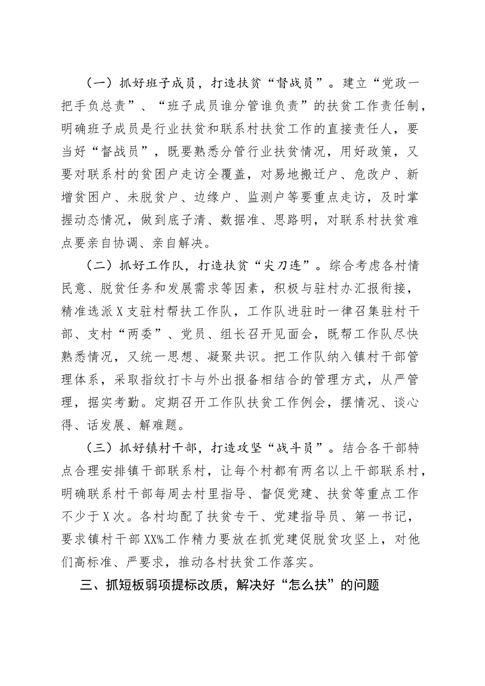 镇五年脱贫攻坚工作总结_第2页