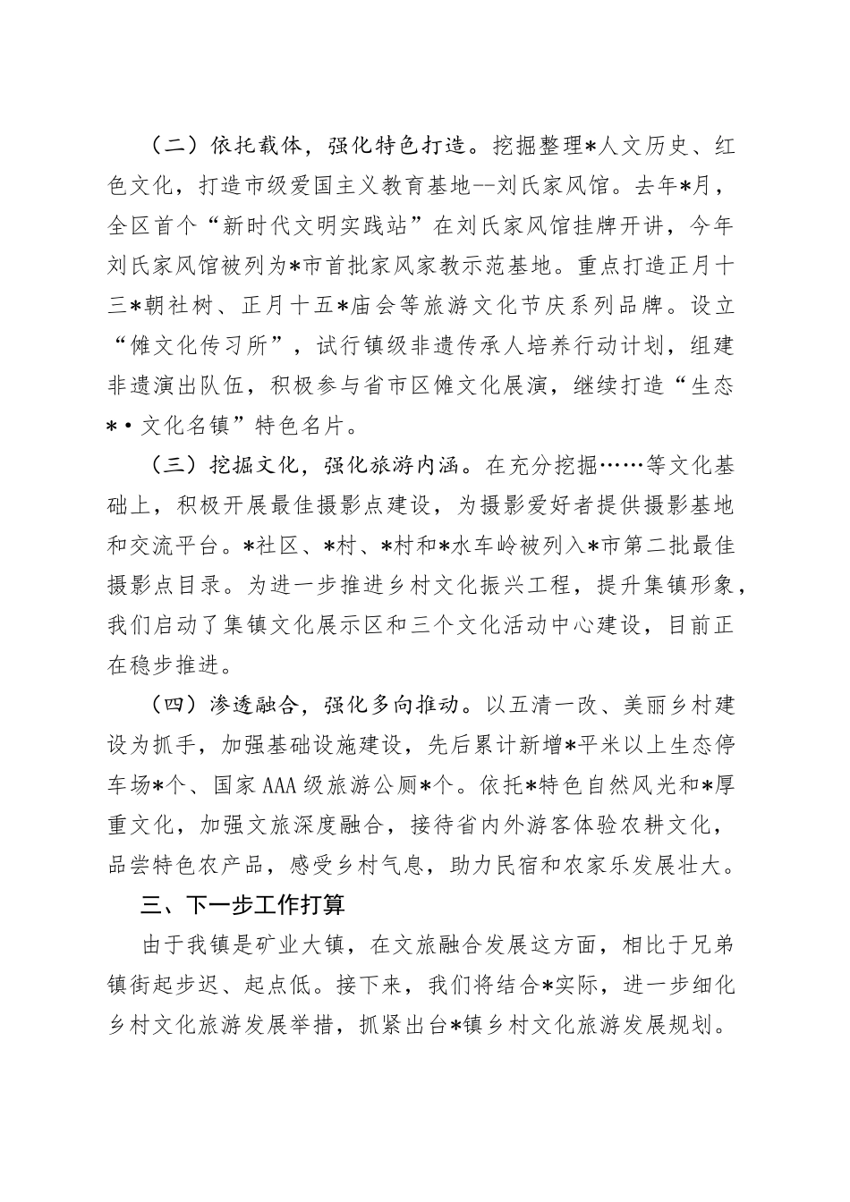 镇文旅融合发展汇报材料_第2页