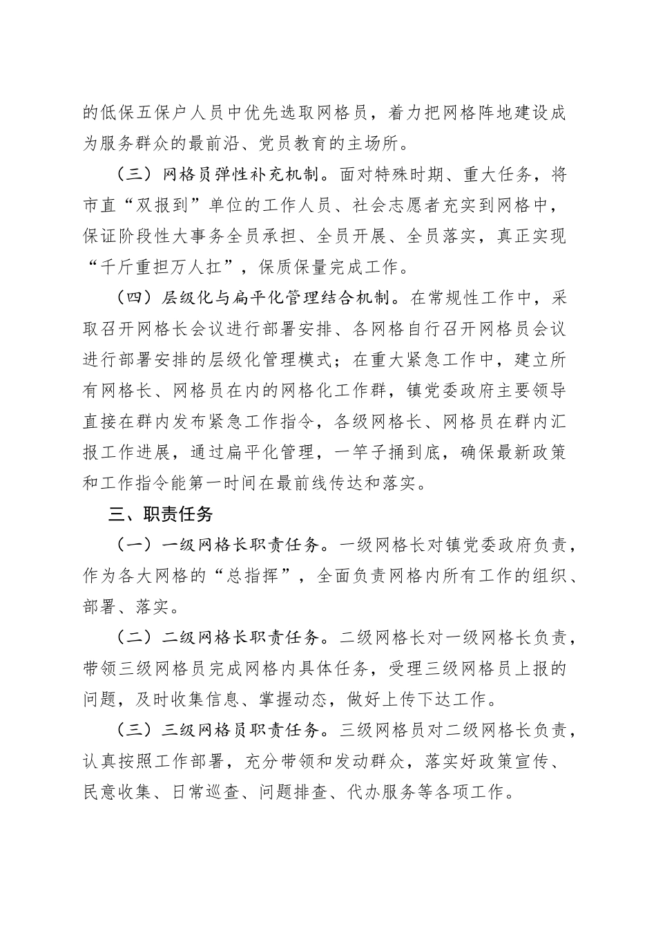 镇网格化管理体系实施方案_第2页