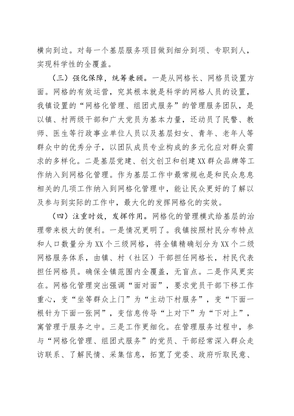 镇网格化管理经验材料31_第2页