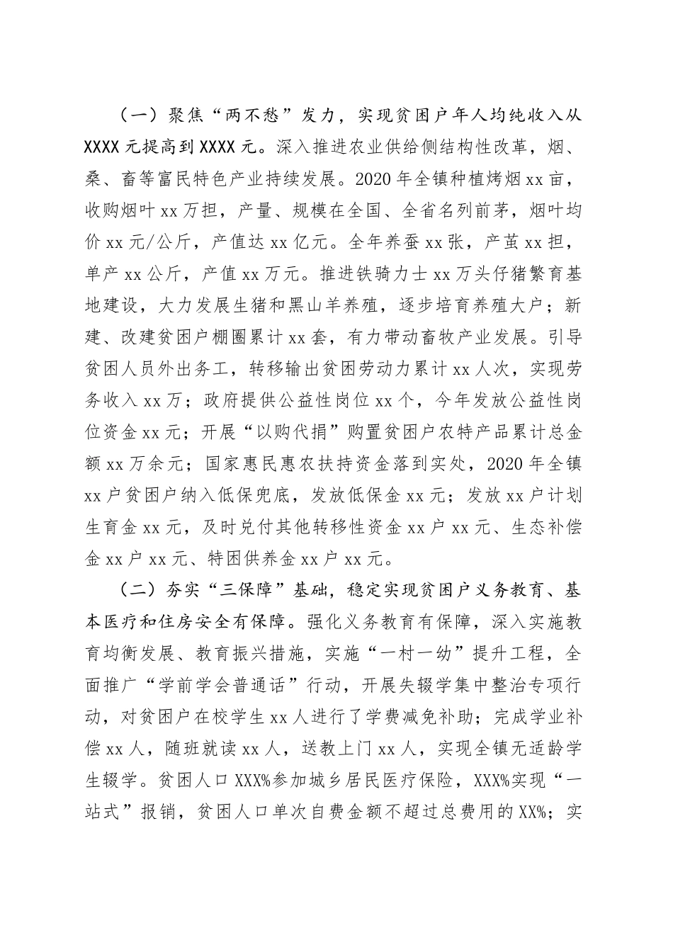 镇脱贫攻坚十三五工作总结及十四五工作计划_第2页