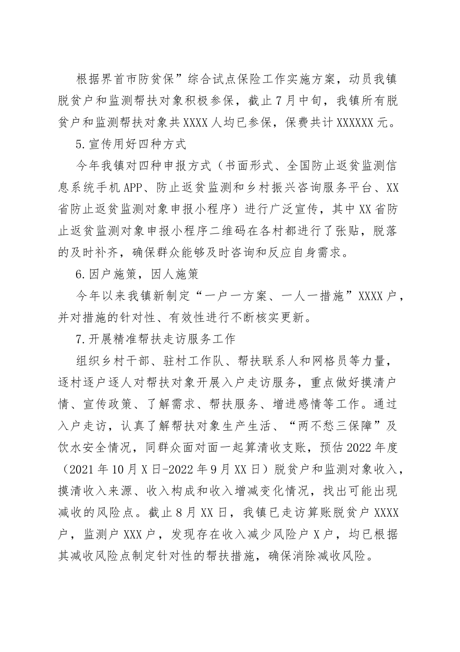 镇脱贫攻坚2022年工作总结及2023年工作计划_第2页