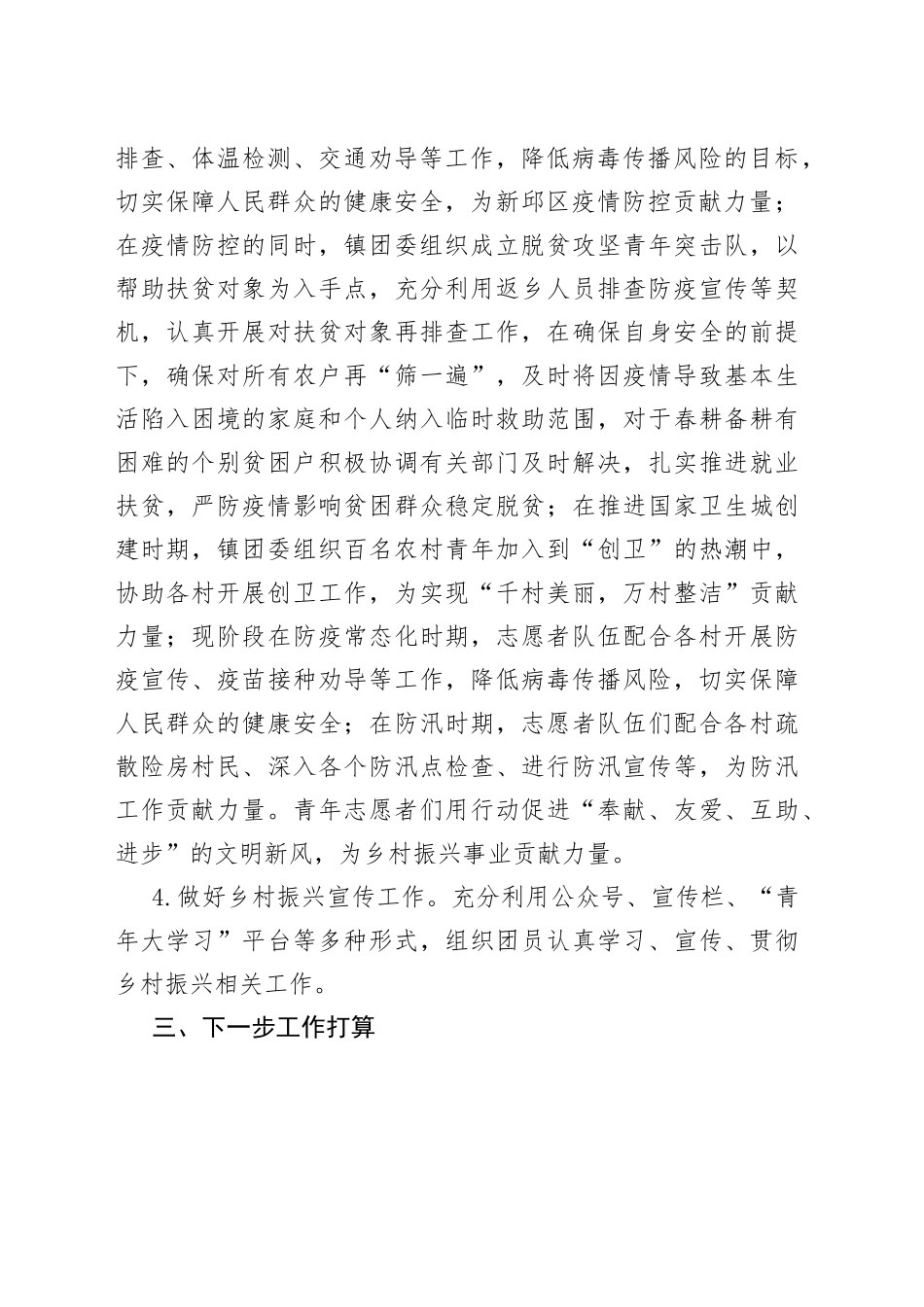 镇团委乡村振兴工作总结_第2页