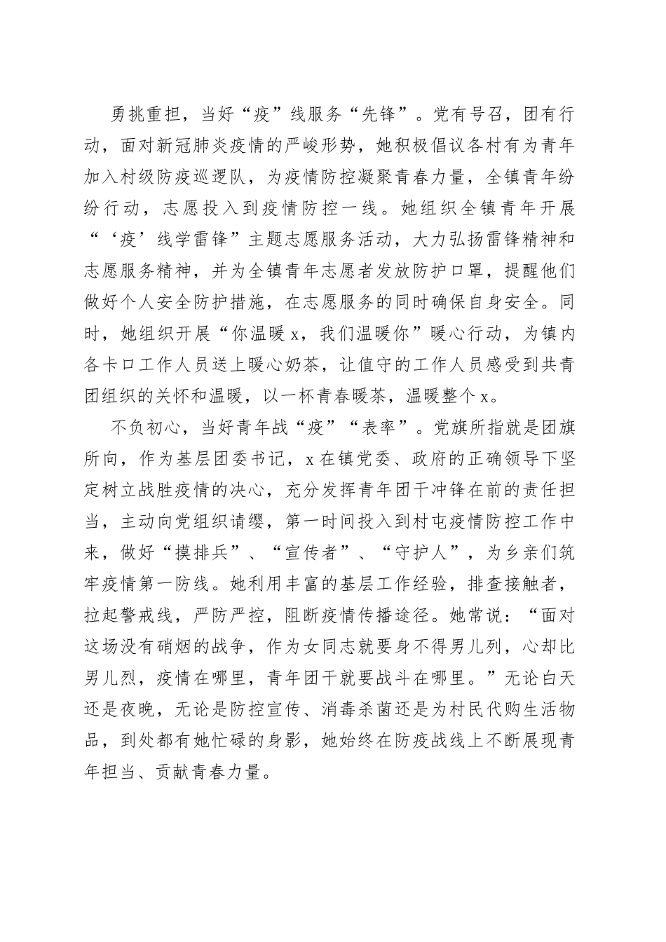 镇团委书记事迹材料_第2页