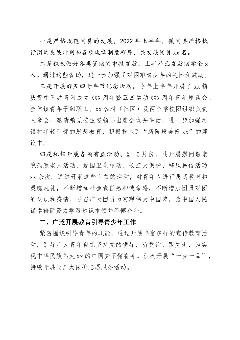 镇团委2022年上半年工作总结和下半年工作计划_第2页