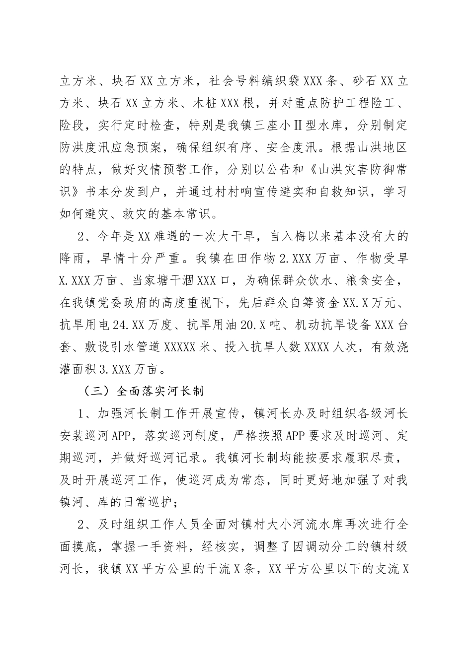 镇水利站2022年度工作总结和2023年度工作规划_第2页