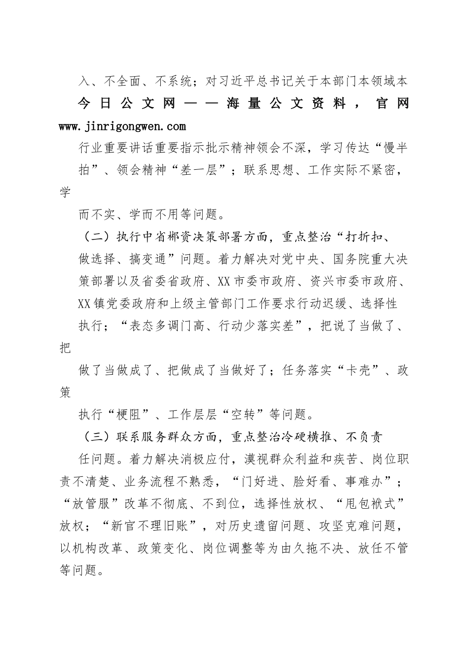 镇深化干部作风建设专项行动工作方案36_1_第2页