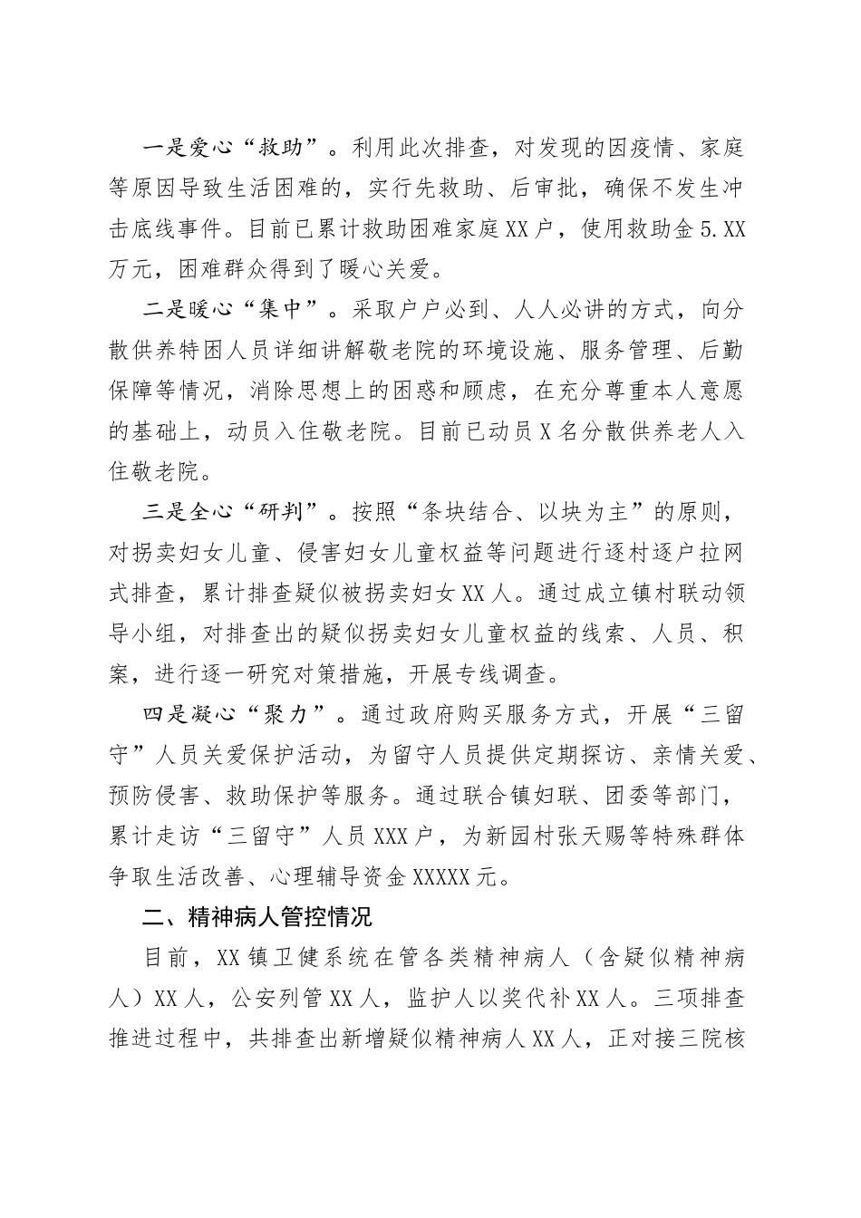 镇三项行动排查整治情况汇报96_第2页