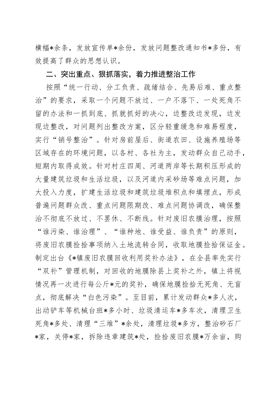 镇全域无垃圾工作进展情况汇报_第2页