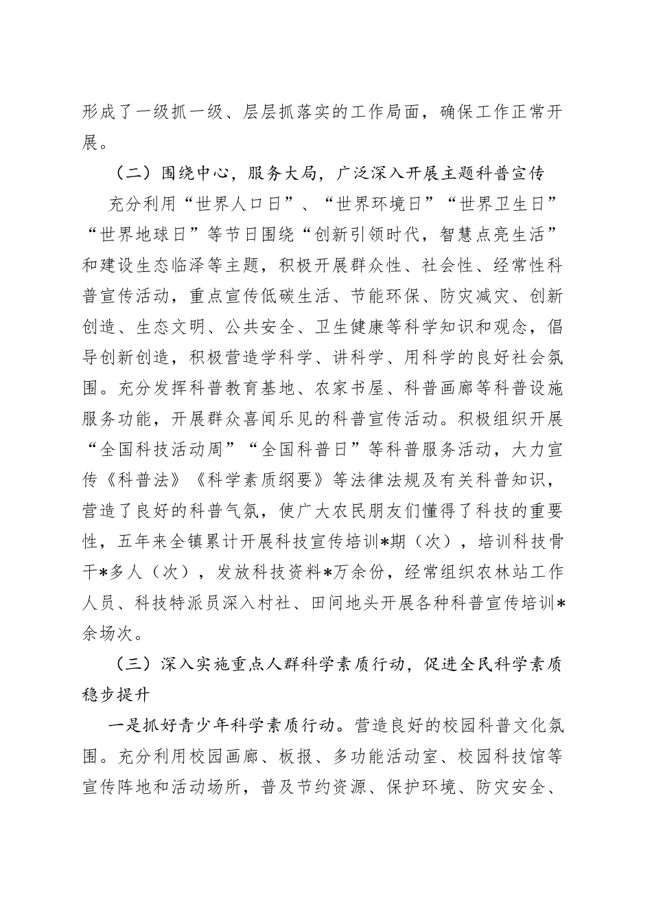 镇全民科学素质行动计划实施情况工作汇报_第2页