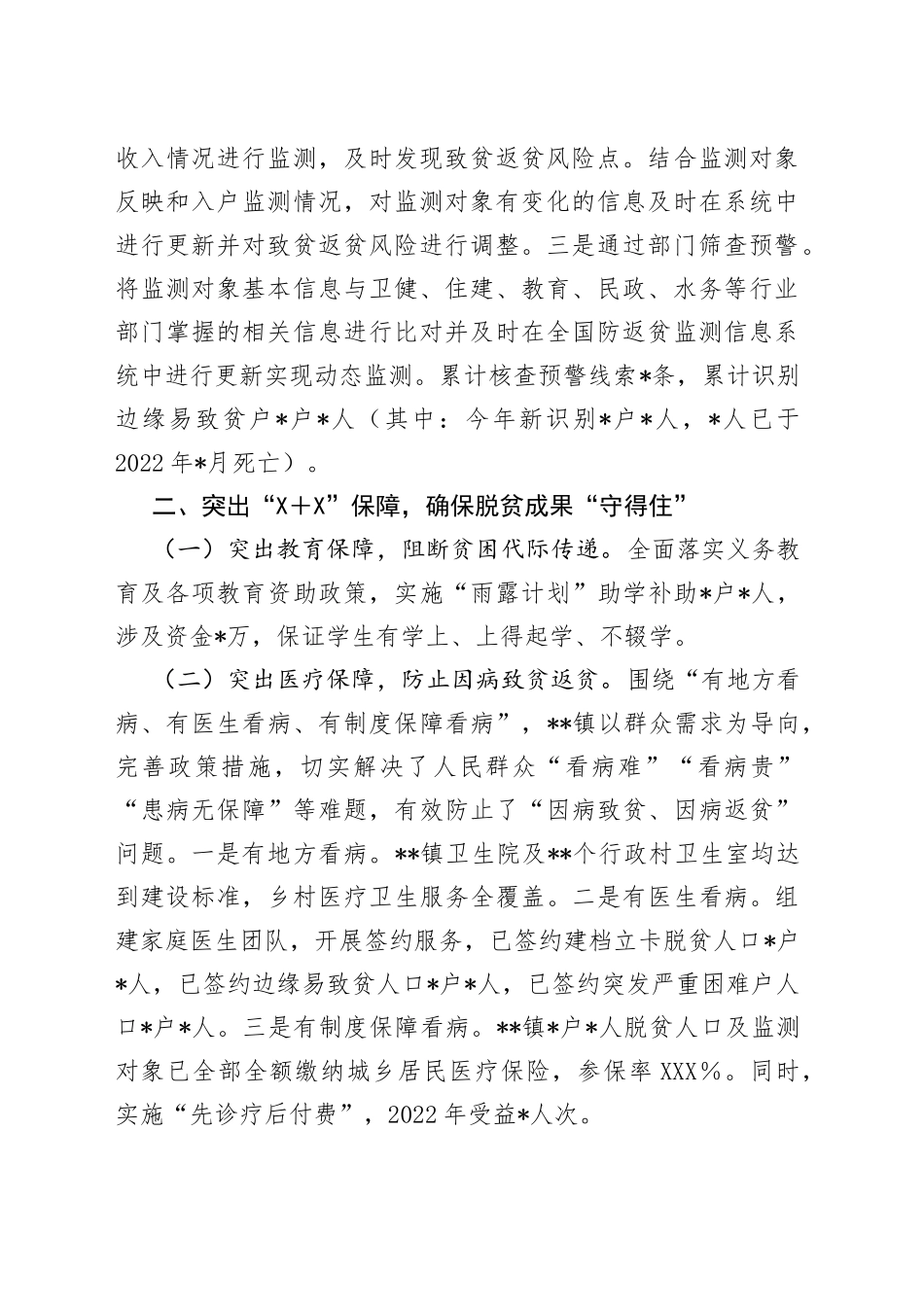 镇全力巩固拓展脱贫攻坚成果工作情况报告_第2页