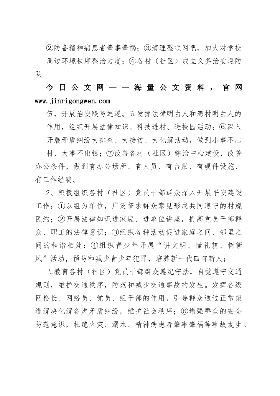 镇平安建设工作实施方案00_1_第2页