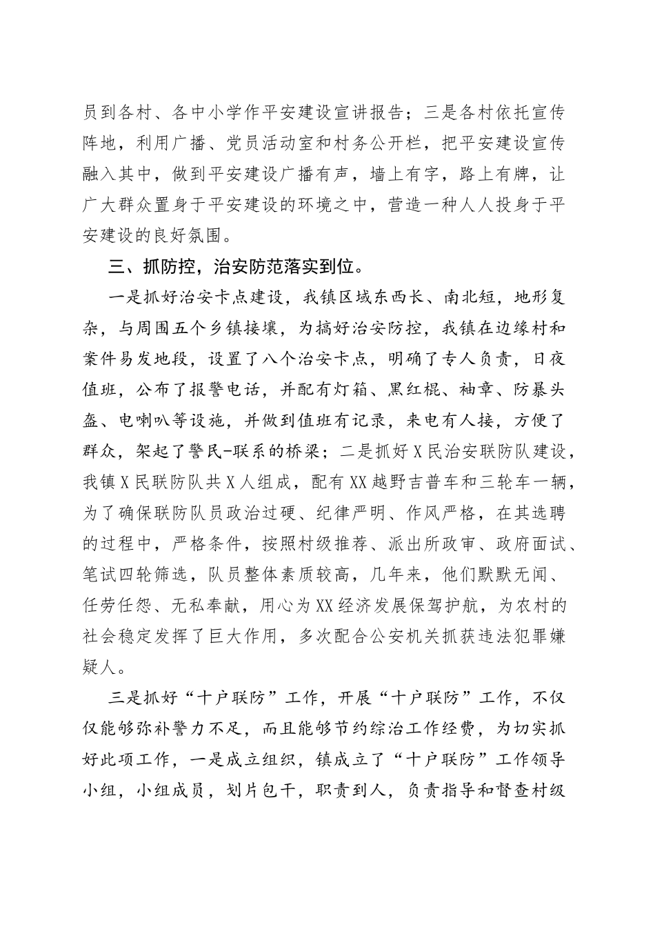 镇平安建设个人述职报告_第2页