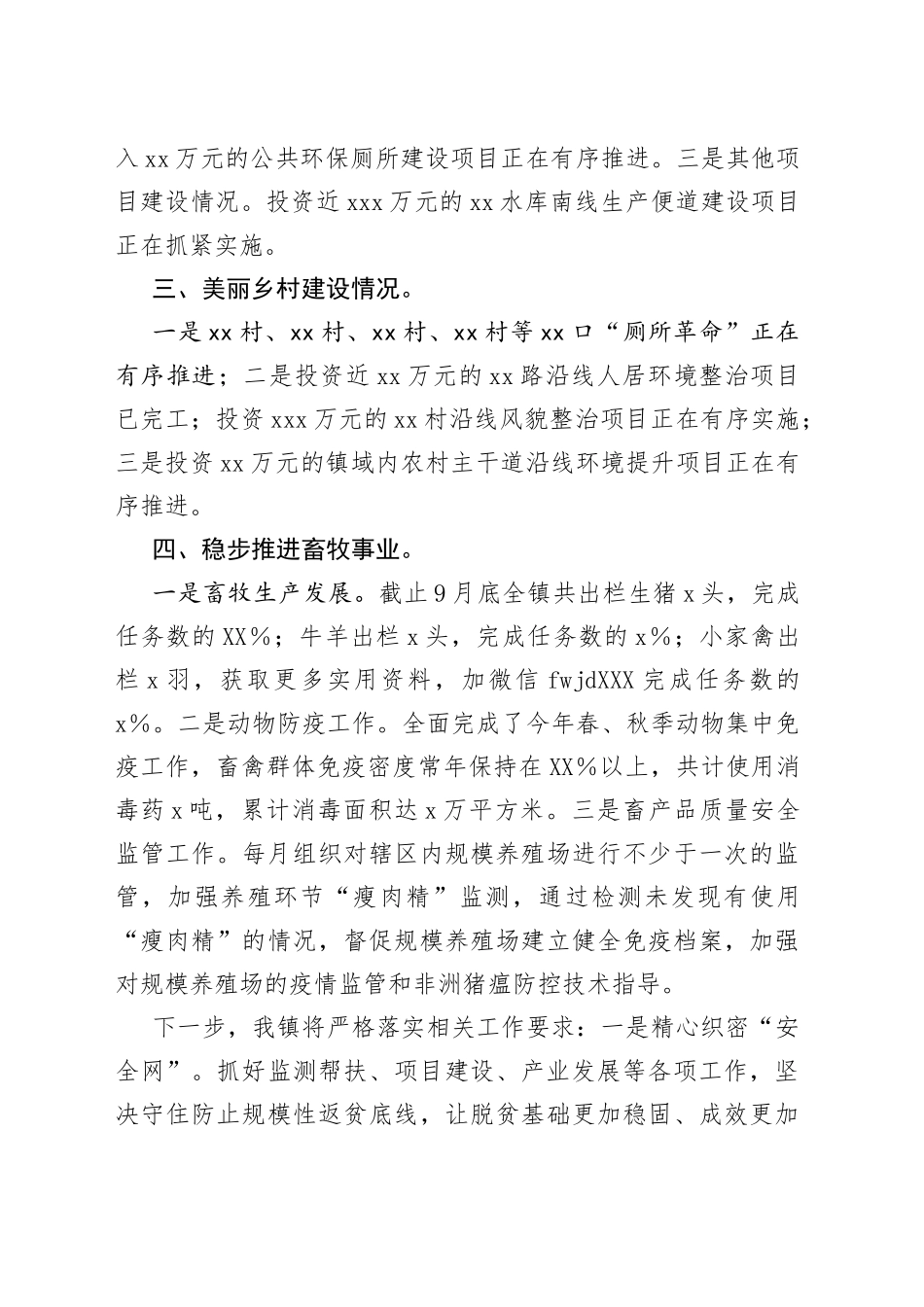 镇农业服务中心2022年工作总结及2023年工作计划_第2页