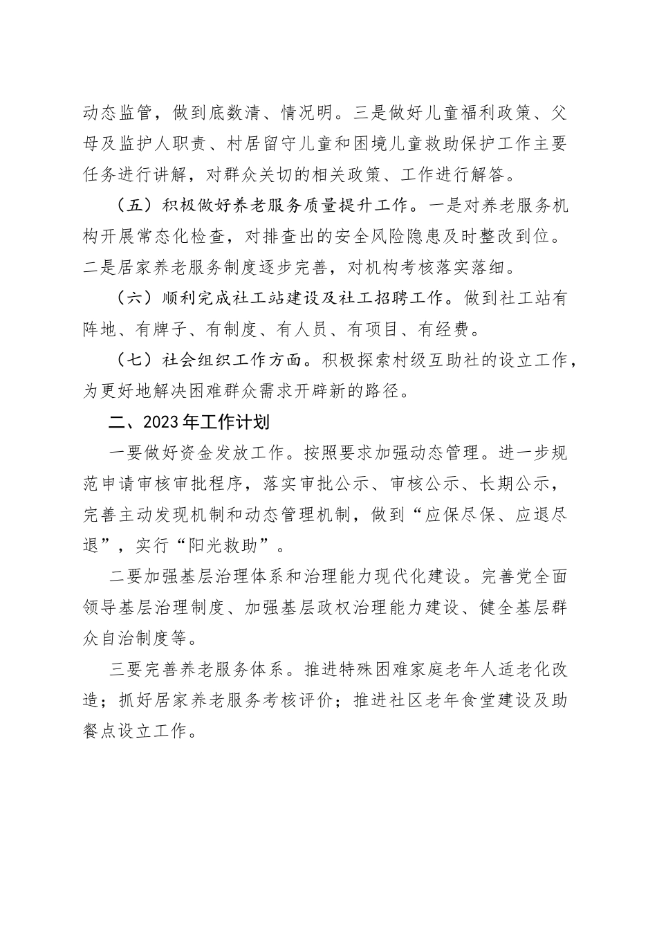 镇民政办2022年工作总结及2023年工作计划_第2页
