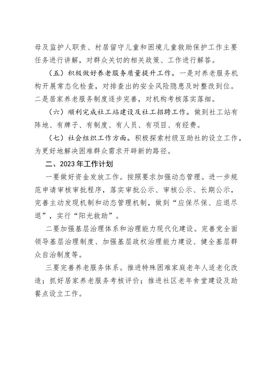 镇民政办2022年工作总结及2023年工作计划（1）_第2页