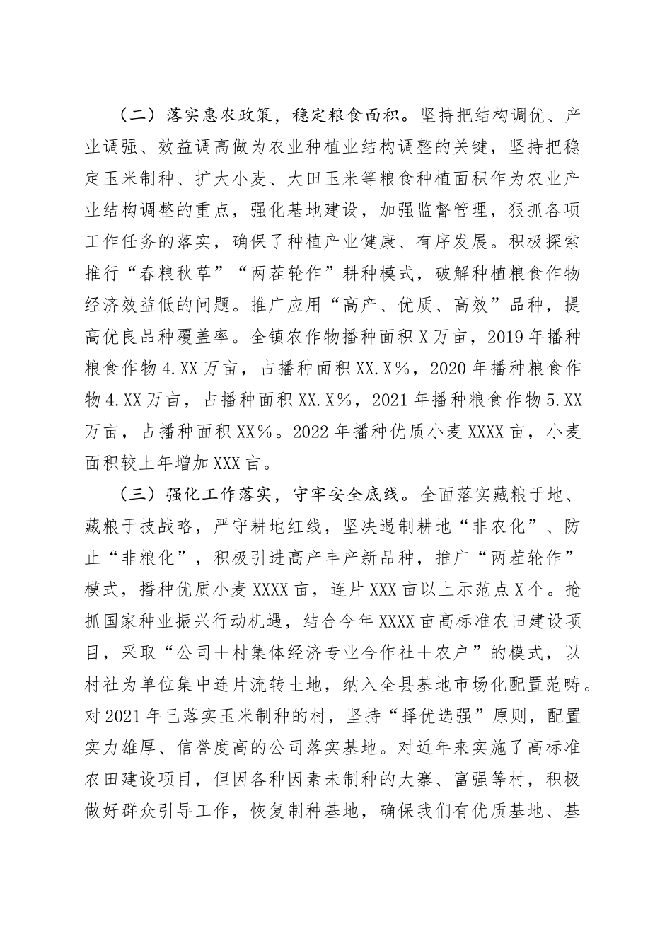 镇落实粮食安全责任制情况工作总结50_第2页