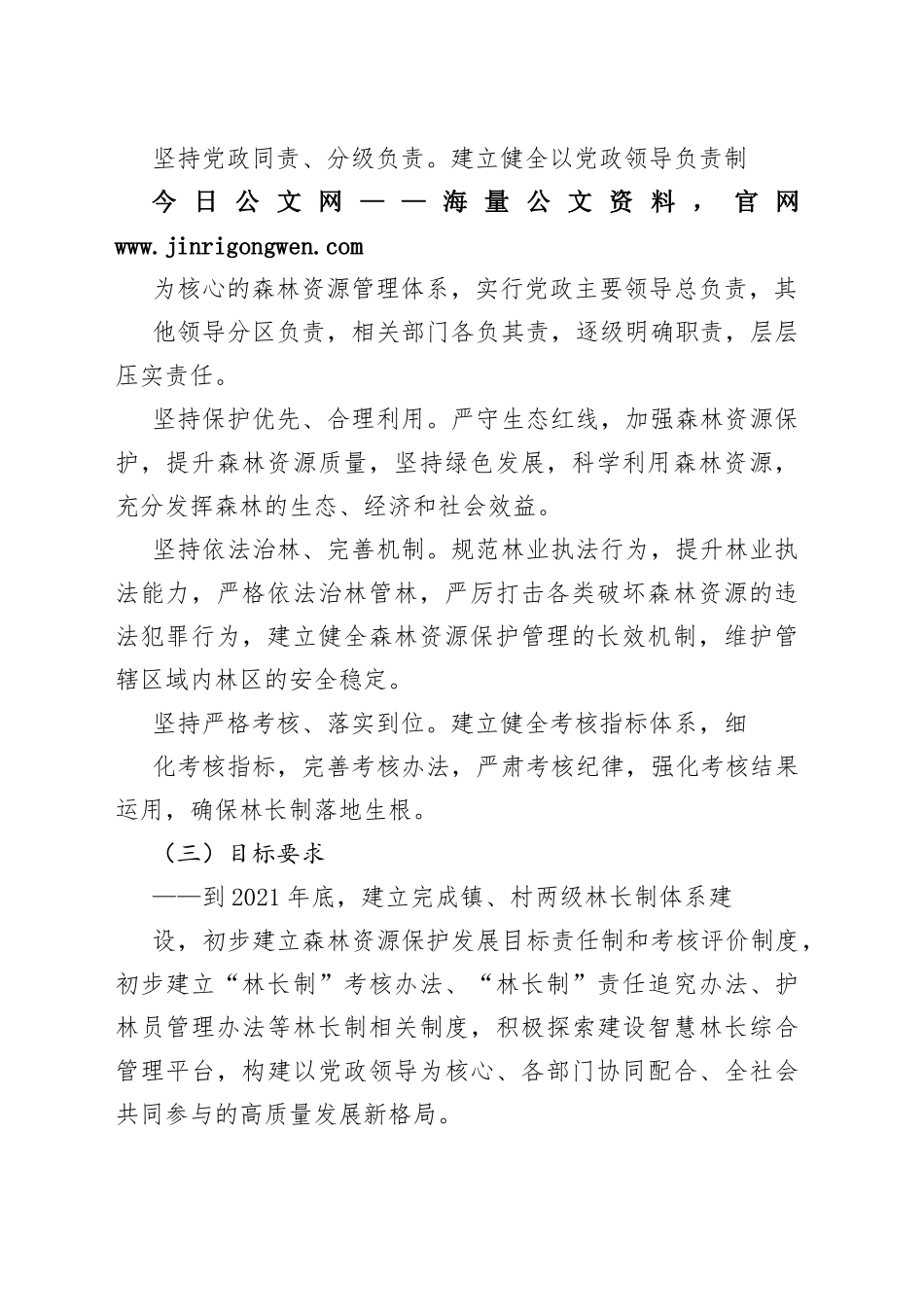 镇林长制工作实施方案2274_1_第2页