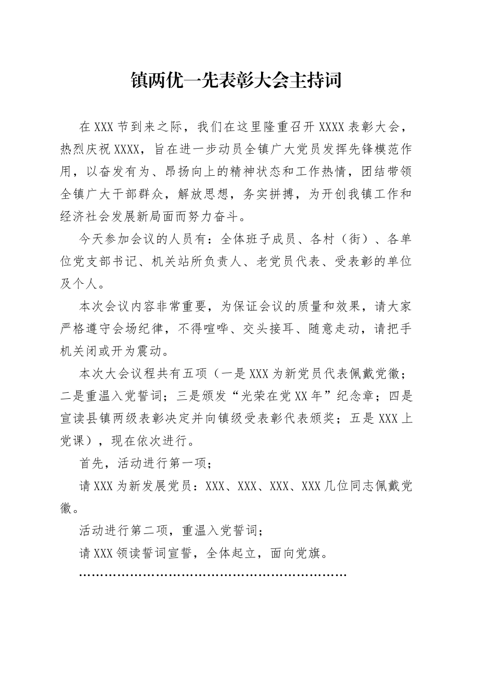 镇两优一先表彰大会主持词_第1页
