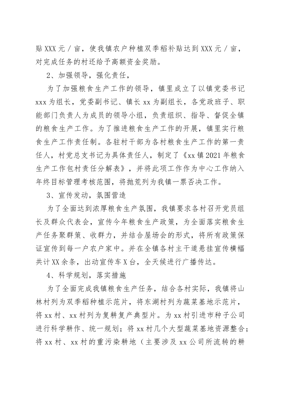 镇粮食生产情况汇报_第2页