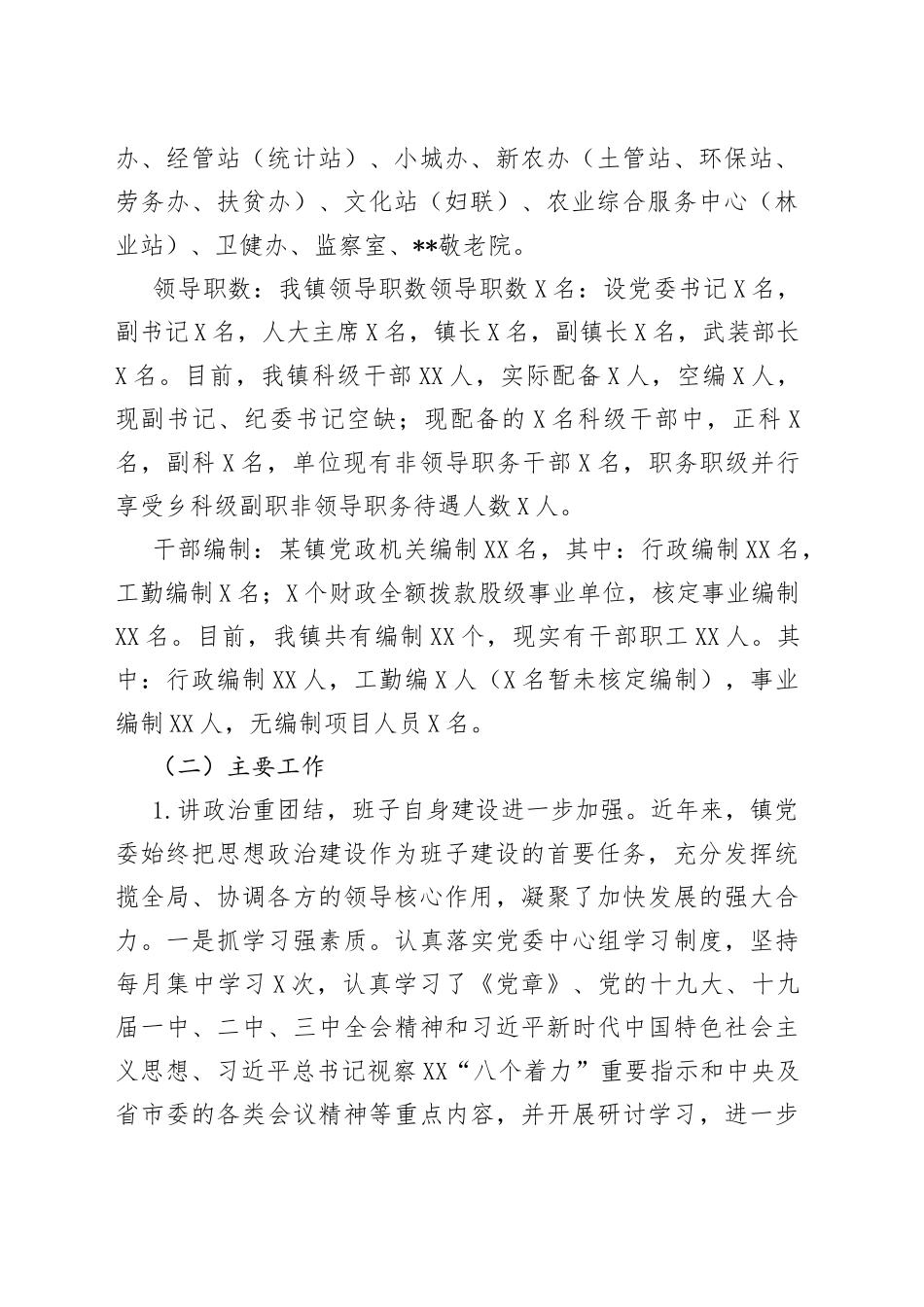 镇近三年来巡察工作汇报_第2页