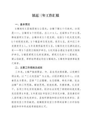 镇近三年工作汇报