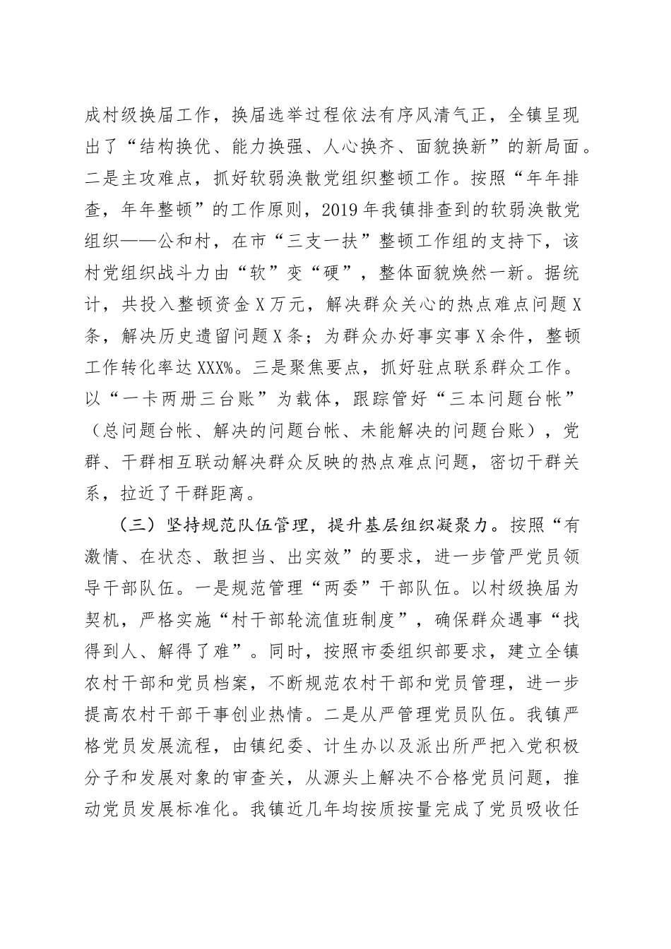 镇近三年党建工作总结_第2页