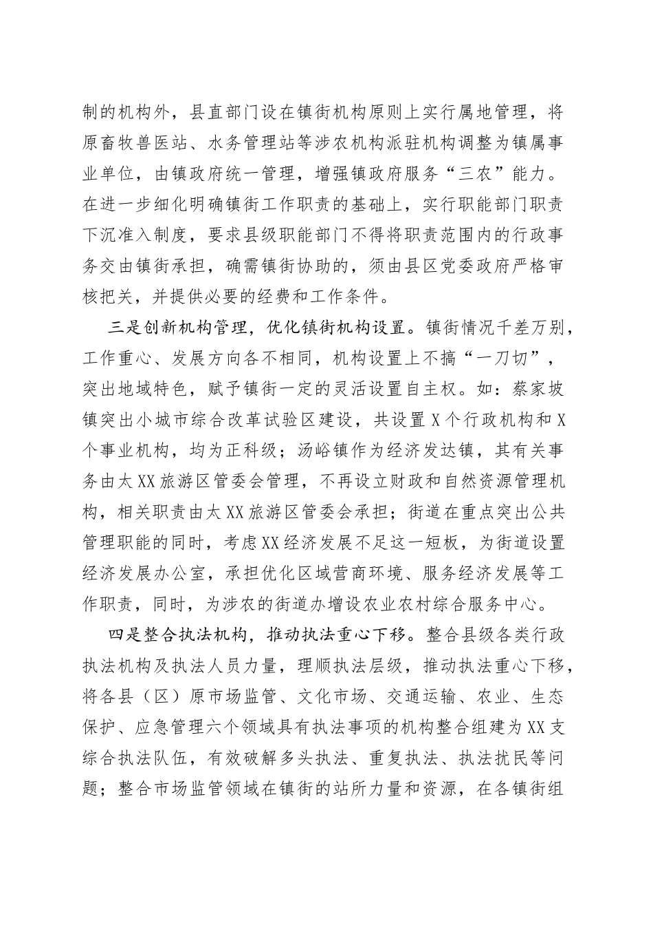 镇街体制改革工作经验交流材料_第2页