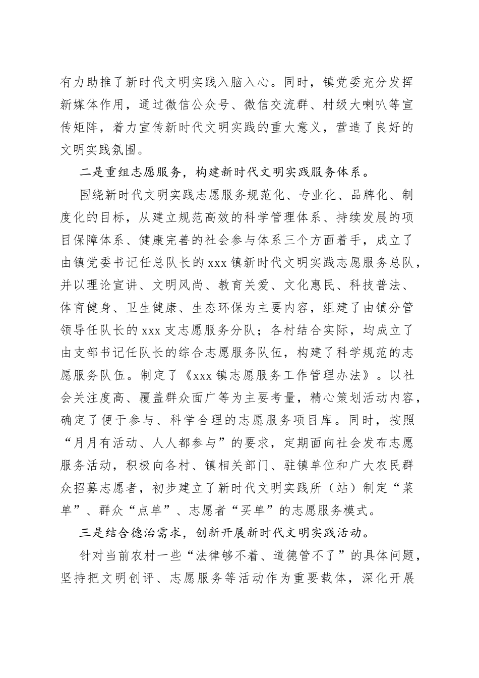 镇建设新时代文明实践所经验材料_第2页