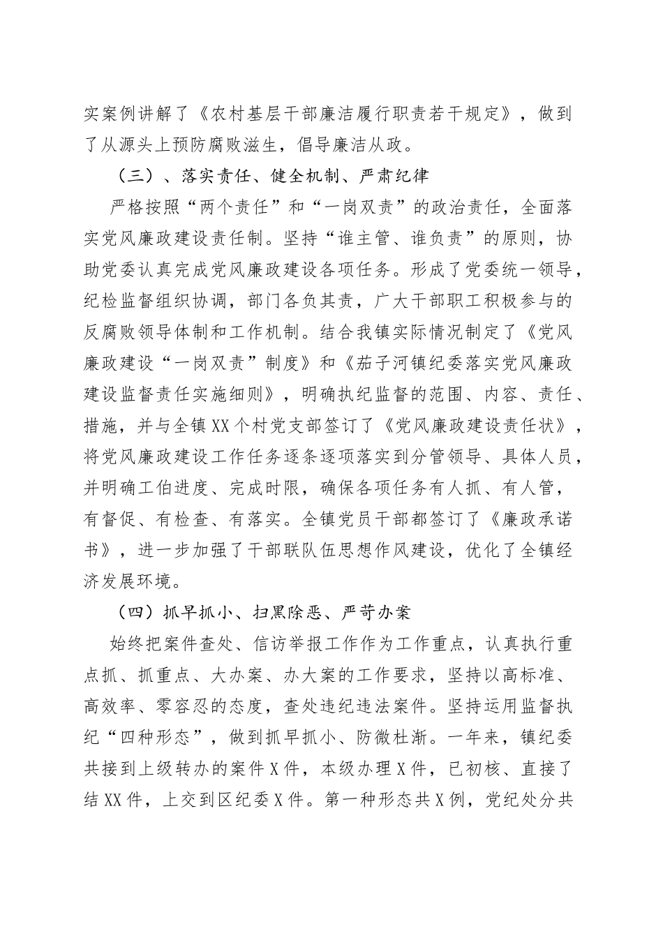 镇纪委工作总结5_第2页