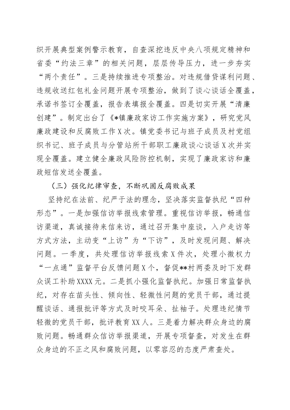 镇纪委2022年上半年工作总结及下半年工作计划_第2页