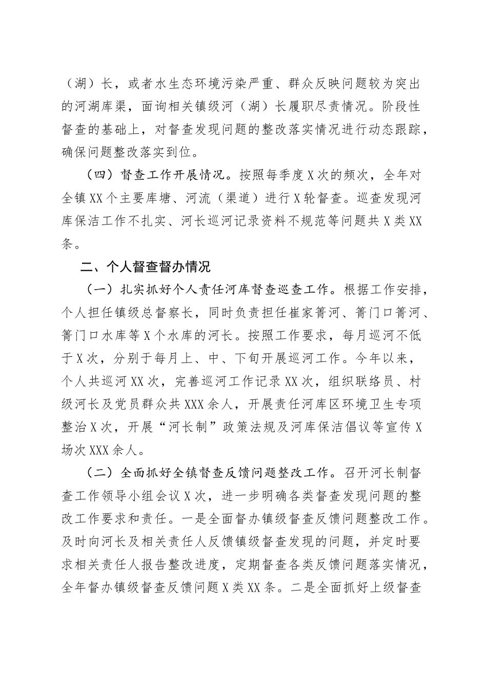 镇级河长制总督察长履职工作总结_第2页