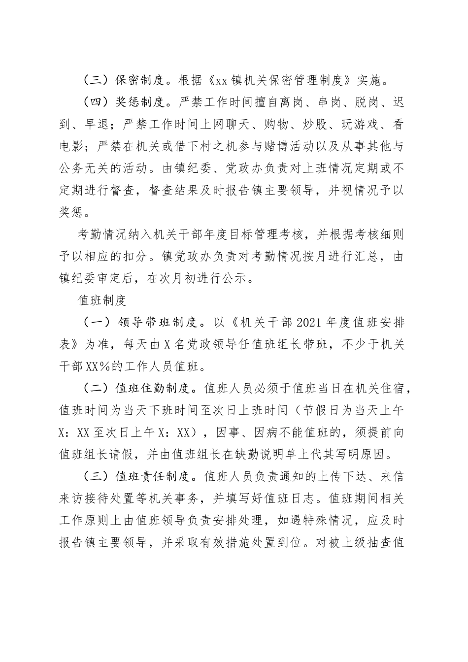 镇机关制度汇编70_第2页