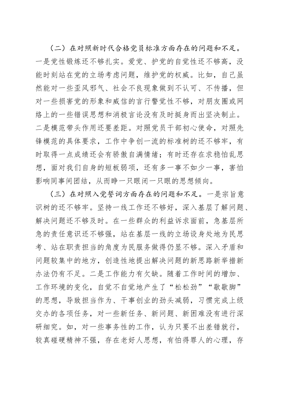 镇机关党支部2021年度组织生活会个人对照检查发言提纲_第2页