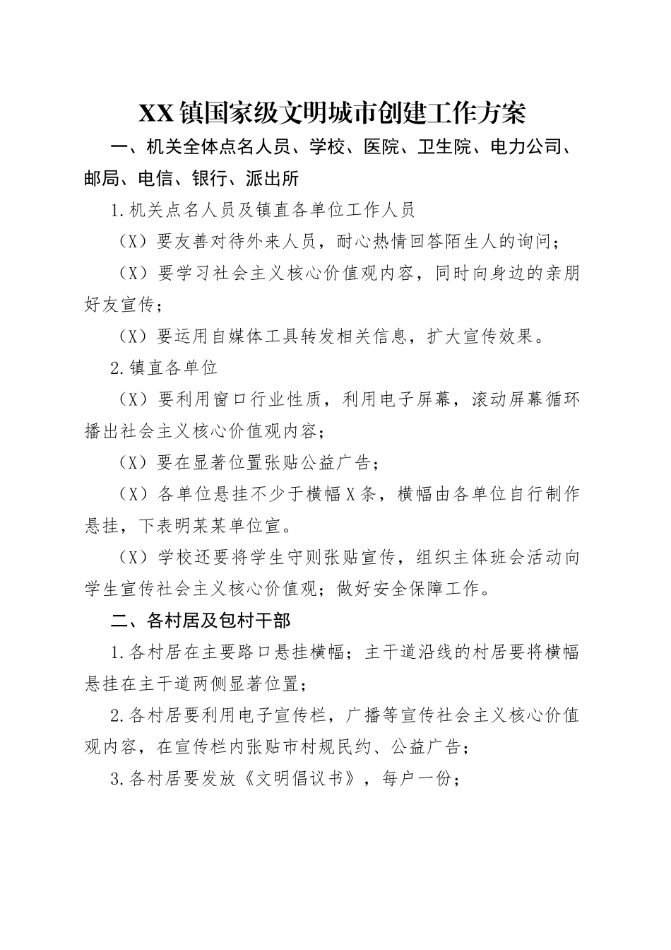 镇国家级文明城市创建工作方案_第1页