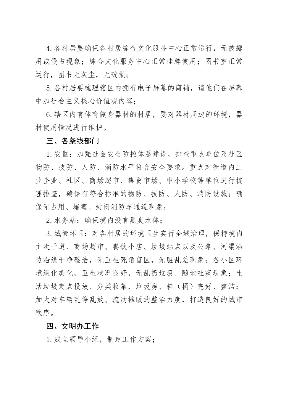 镇国家级文明城市创建工作方案_第2页