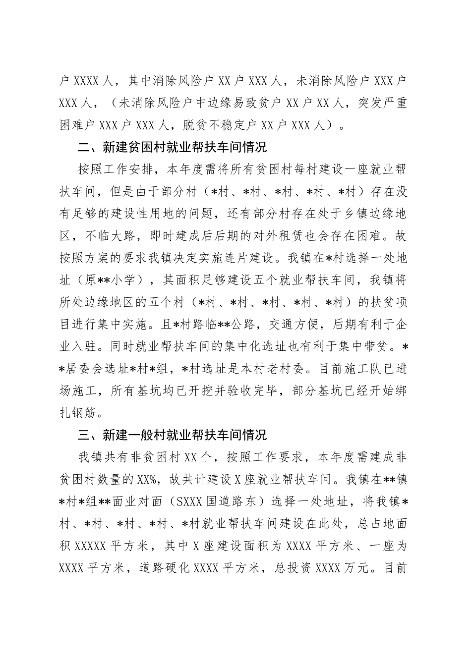 镇巩固拓展脱贫攻坚成果有效衔接乡村振兴2022年度半年工作汇报_第2页