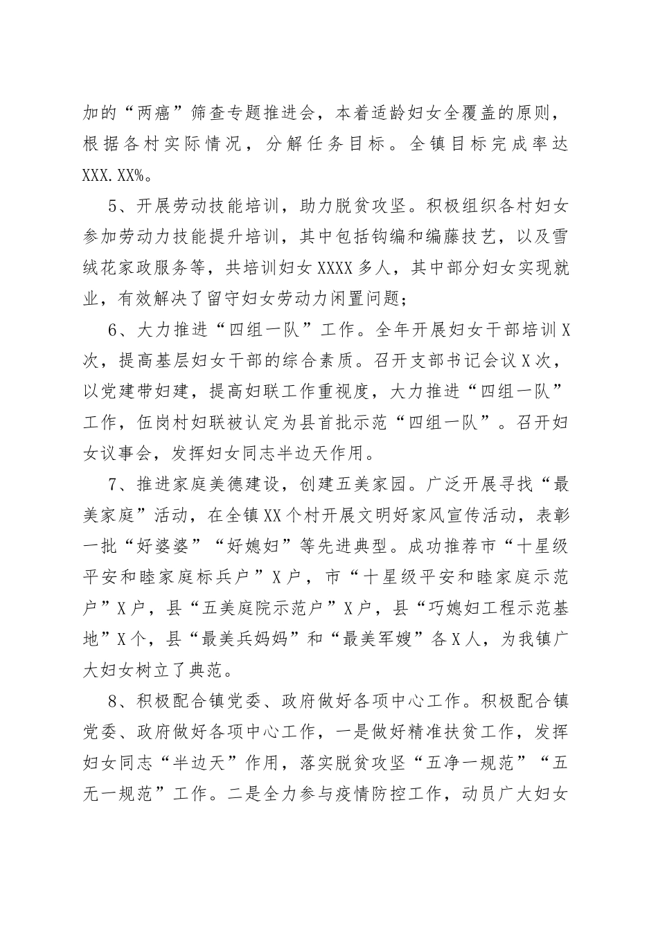 镇妇联2021年工作总结_第2页