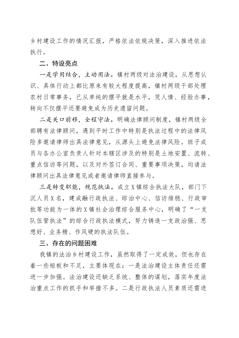 镇法治乡村建设情况总结报告_第2页