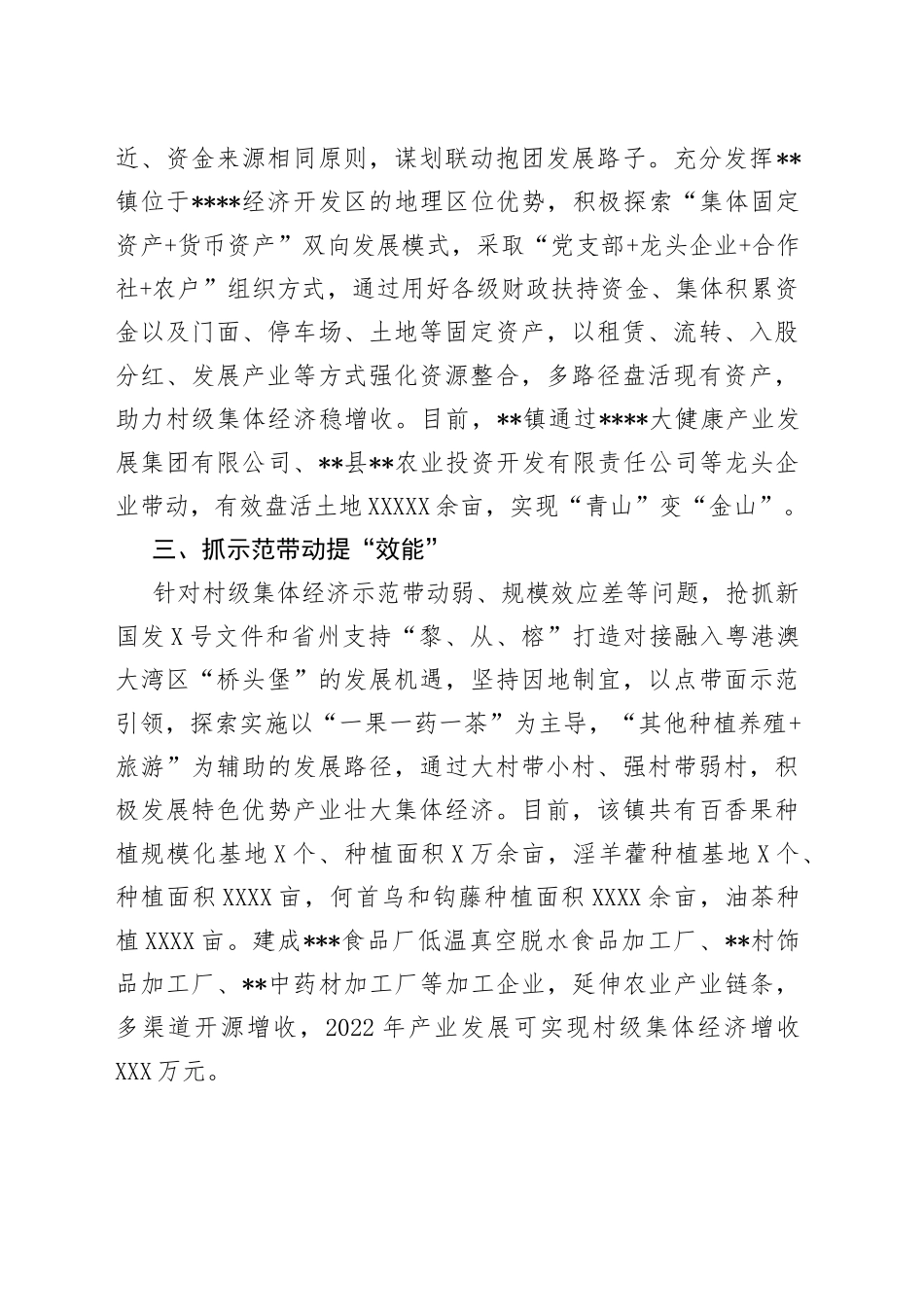 镇发展壮大村级集体经济经验材料_第2页