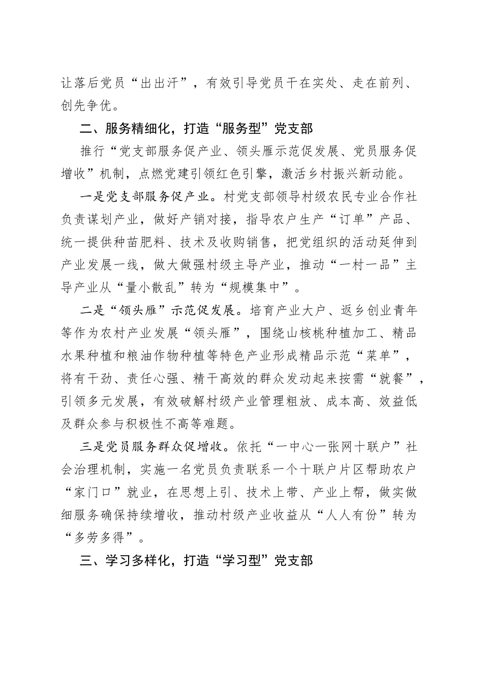 镇党支部建设工作经验材料_第2页