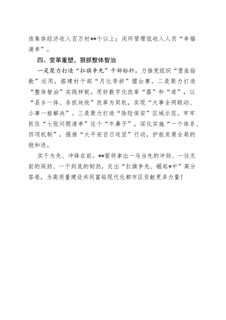 镇党委作风建设发言材料：想明白制定“施工图”坚决干明晰“时间表”奋进“扛旗争先、崛起中”新征程_第2页